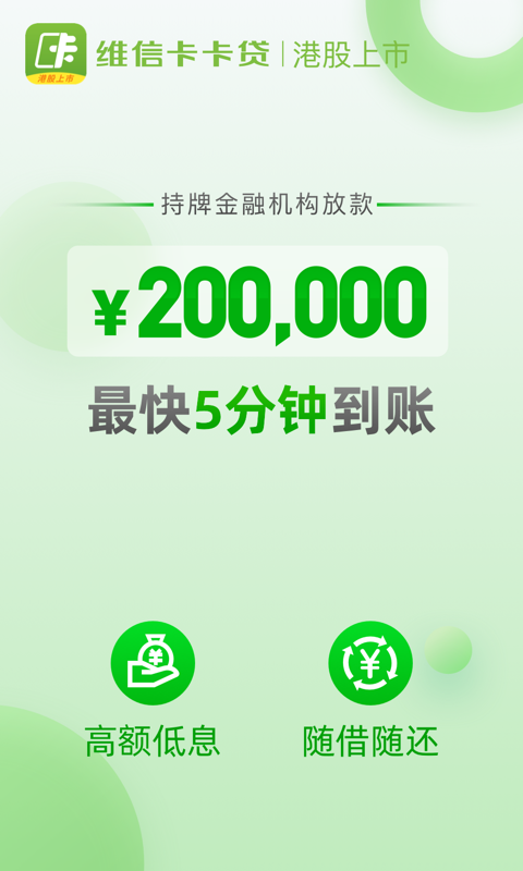 维信卡卡贷最新版app