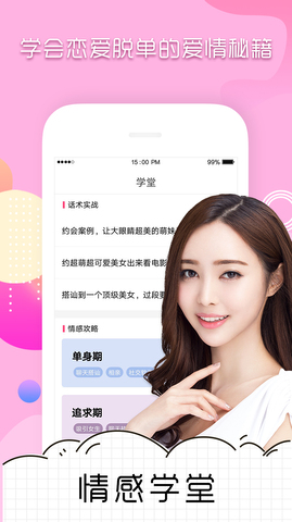 撩吧app