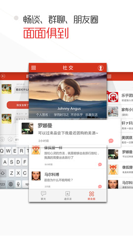 乐乎通讯