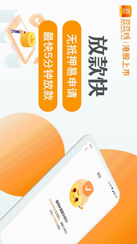 豆豆钱app官网版