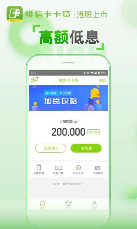 维信卡卡贷最新版app