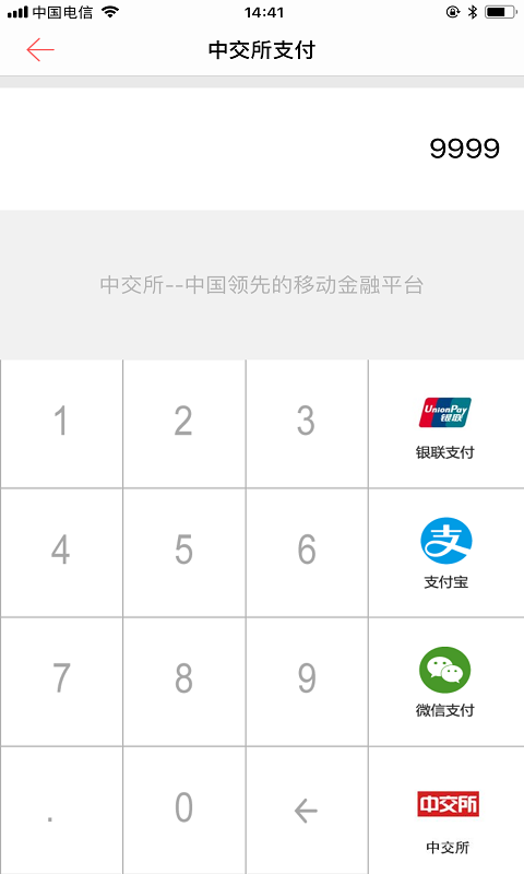 中交所app下载