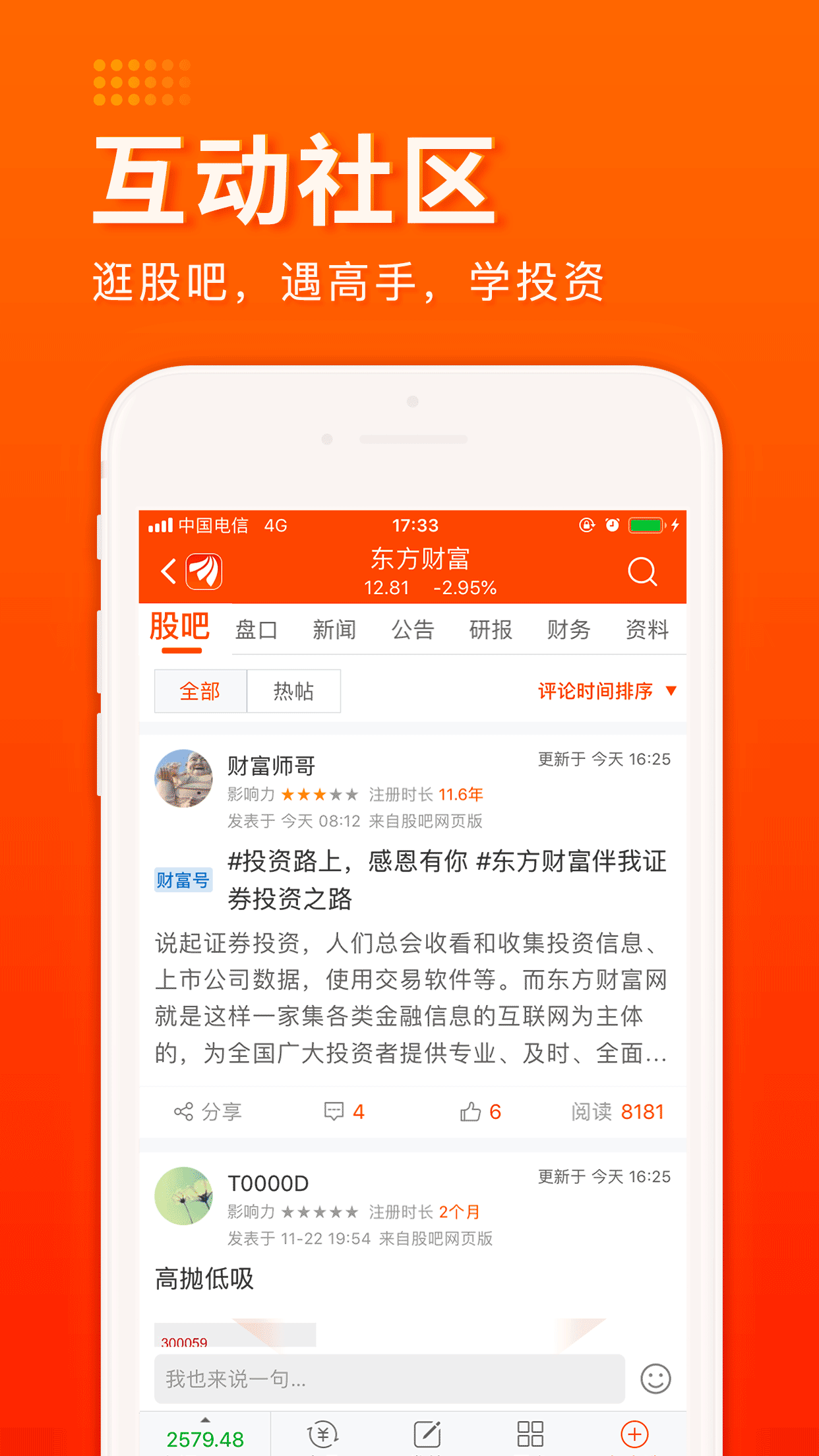 东方财富网手机版本