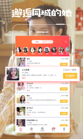 约见app