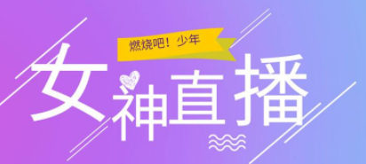 妖精直播app