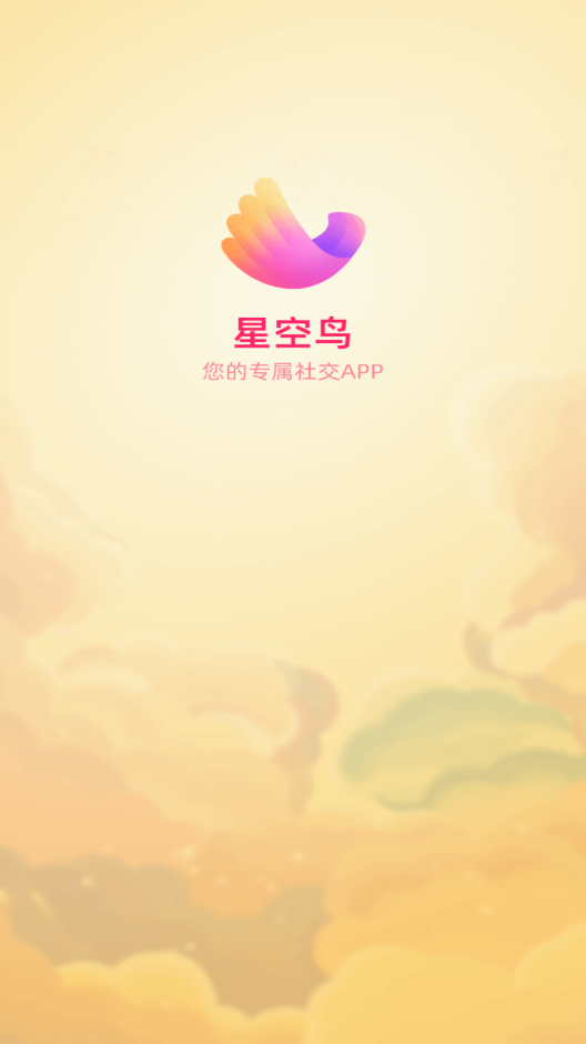 星空鸟app官方版