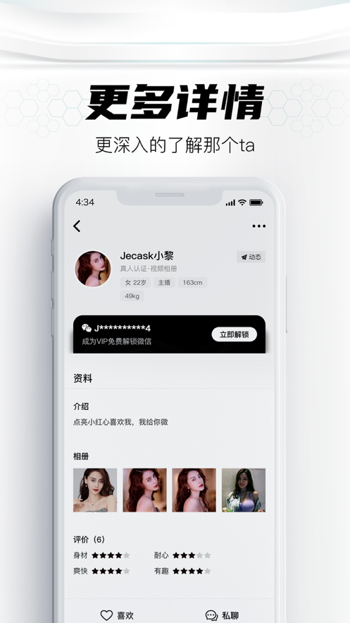 夜圈交友App手机版