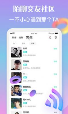 陌笙聊天app