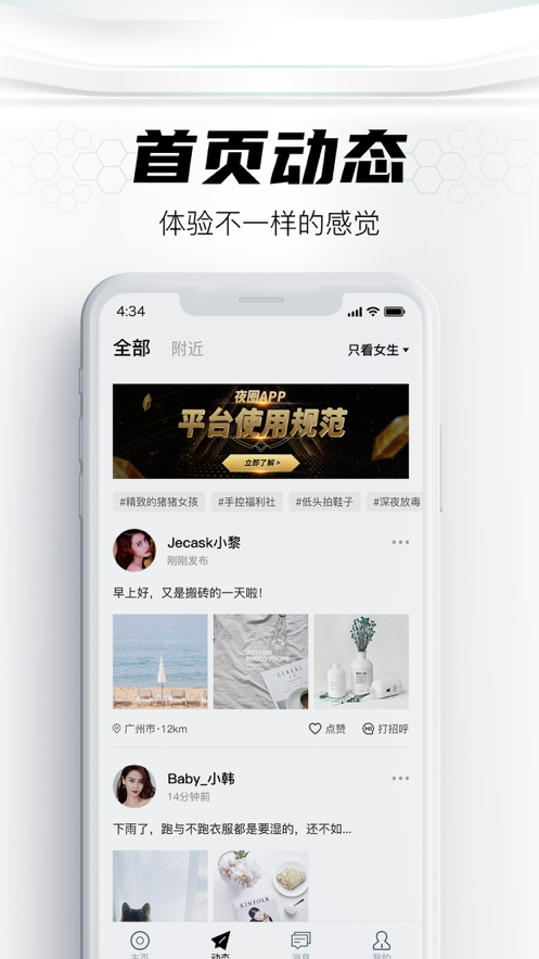 夜圈交友App手机版