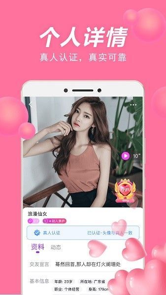 花王交友app