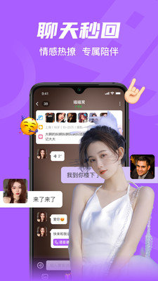 就聊app官网版