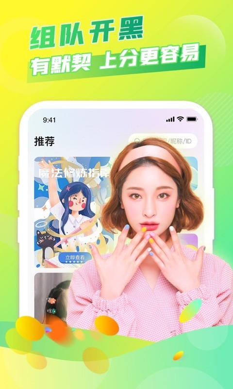 麦麦语音交友