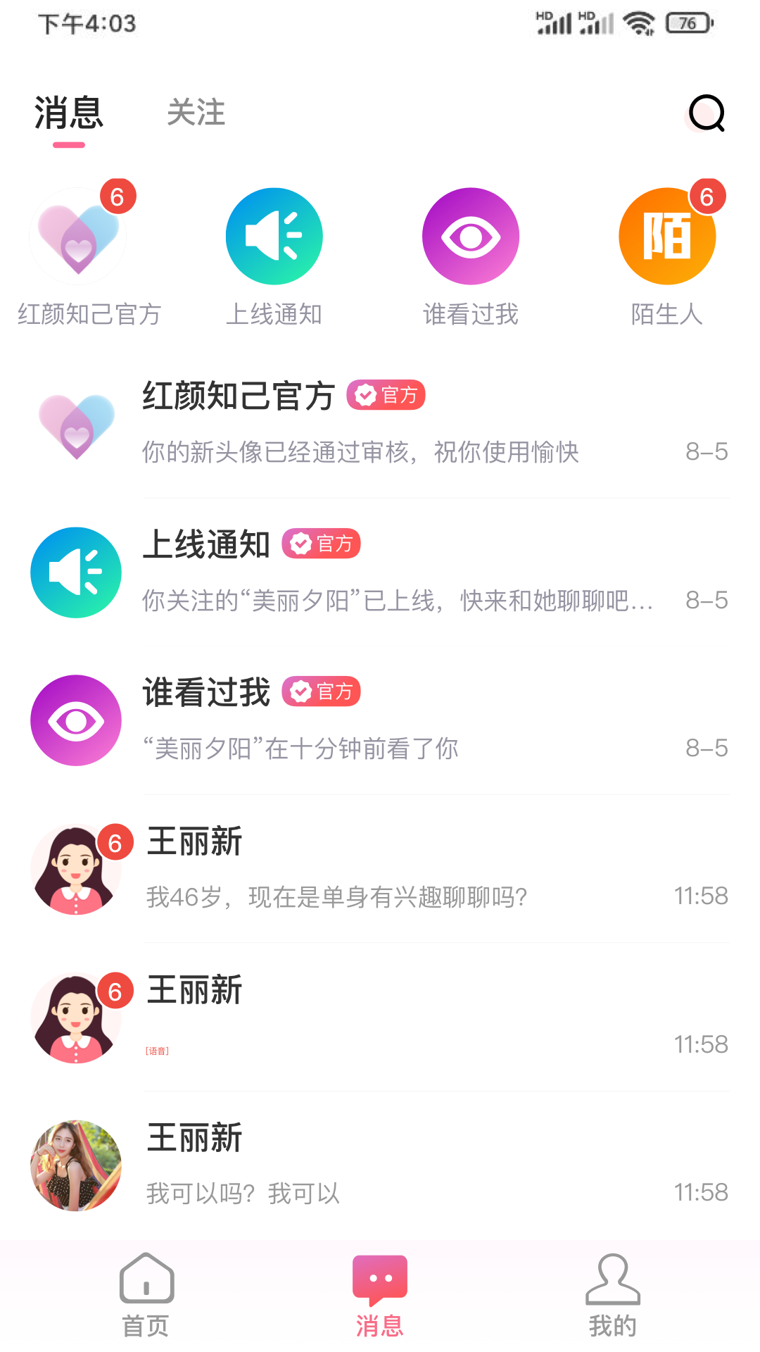 红颜知己APP老版本