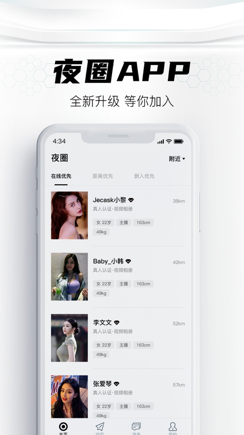 夜圈交友App手机版