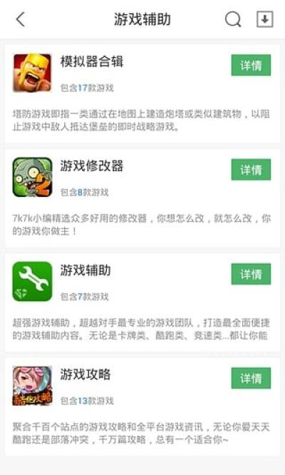 7k7k游戏盒手机版