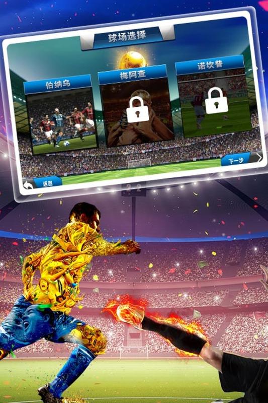 全民世界杯3D游戏