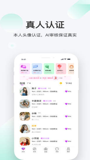 一起交友app官网版