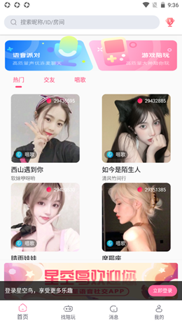 星空鸟app官方版