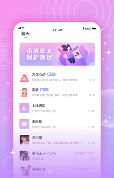 为你心动聊天软件