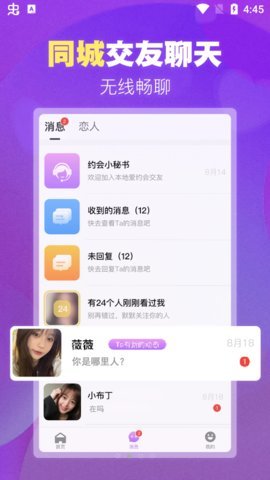 本地爱交友软件