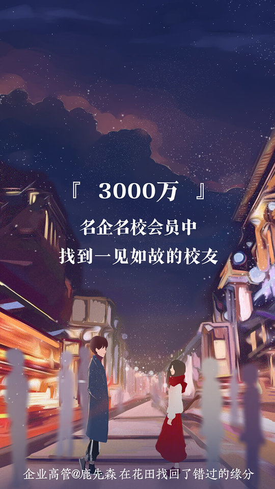 花田交友平台