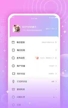 为你心动聊天软件