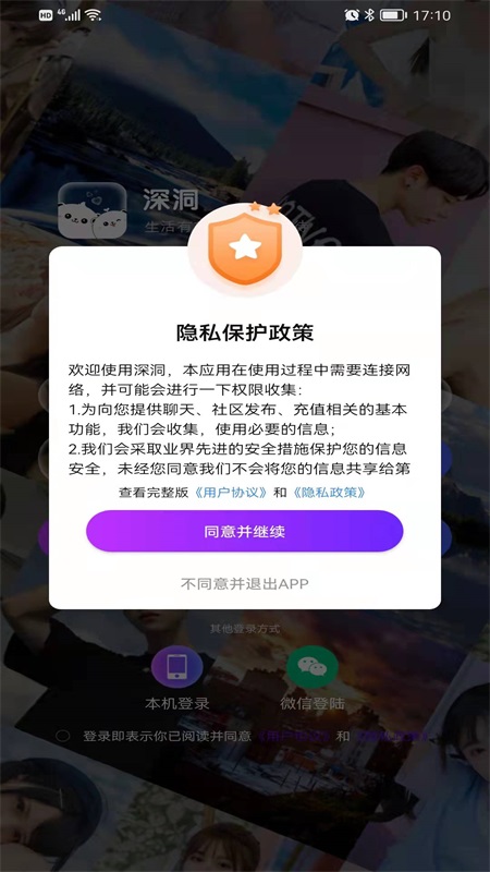 深洞同城社交app官方版
