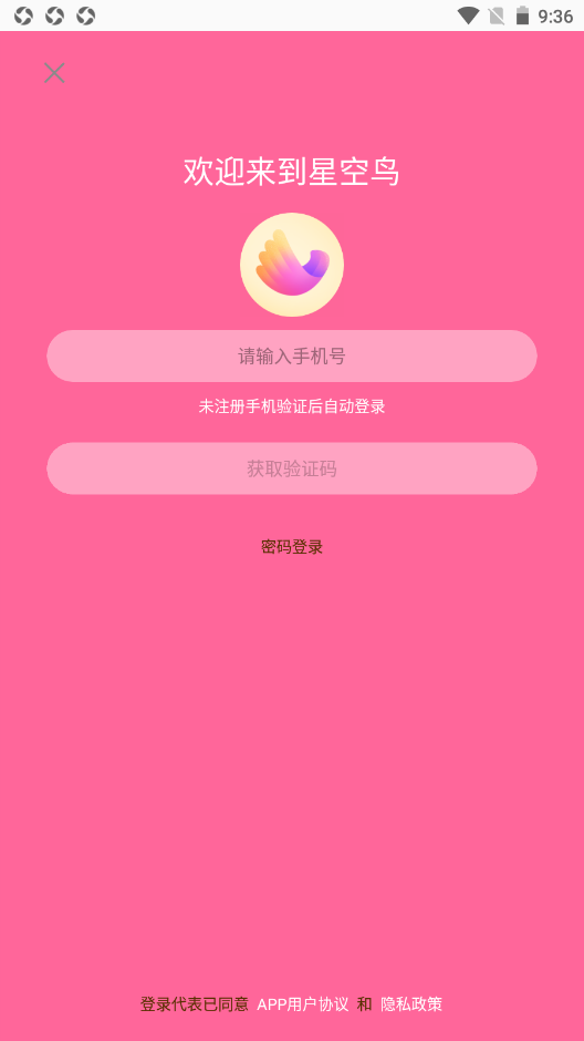 星空鸟app官方版