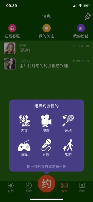 歪约app