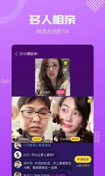 呼呼相亲