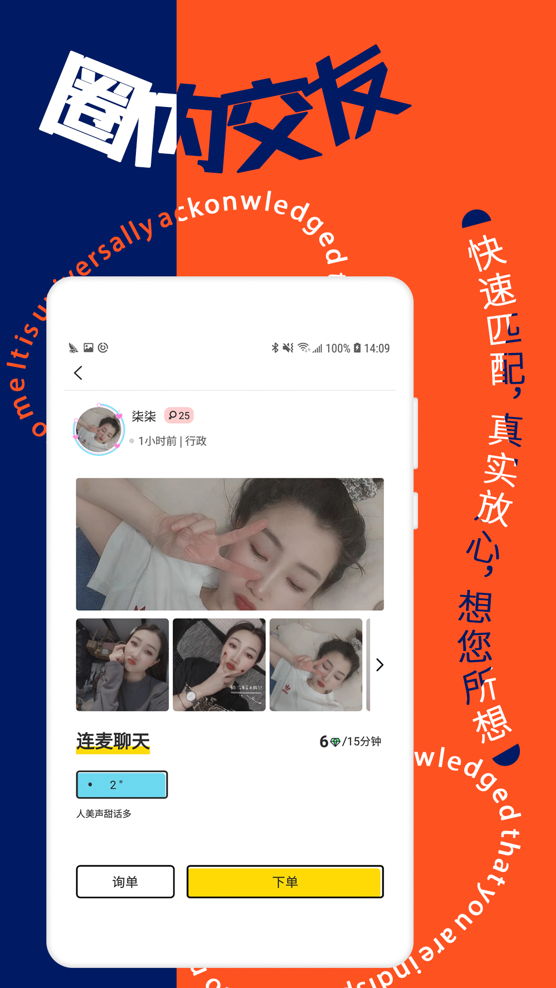 觅缘相亲app