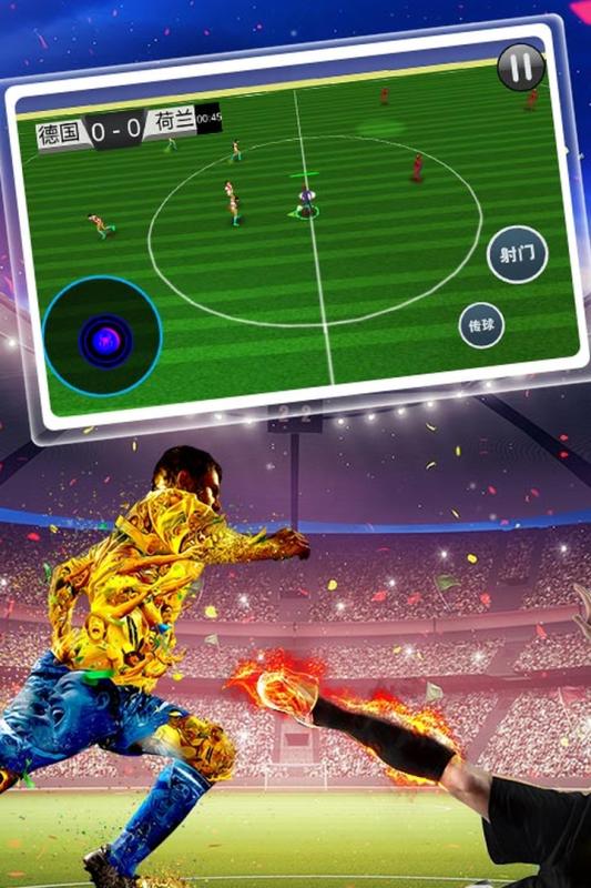 全民世界杯3D游戏