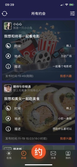 歪约app