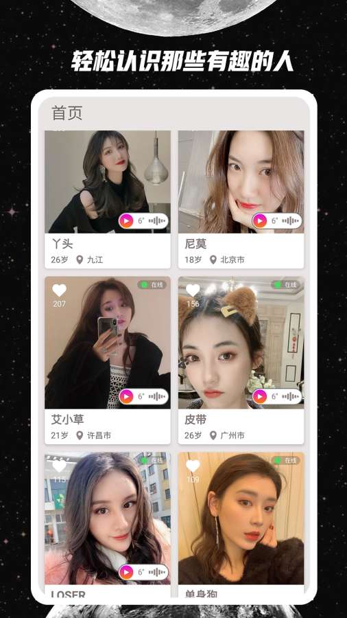附近人约会软件