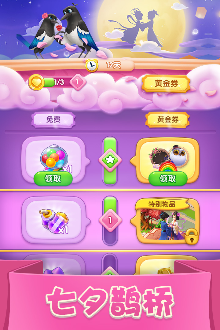 宾果消消消赵丽颖版