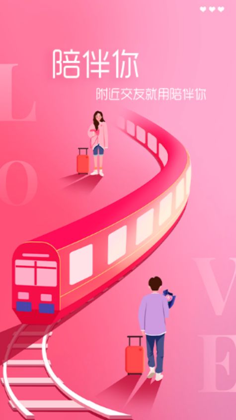 陪伴你交友平台