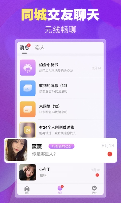 本地爱约会1.7.0