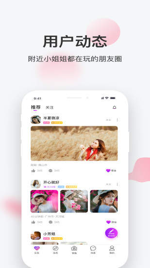 一起交友app官网版
