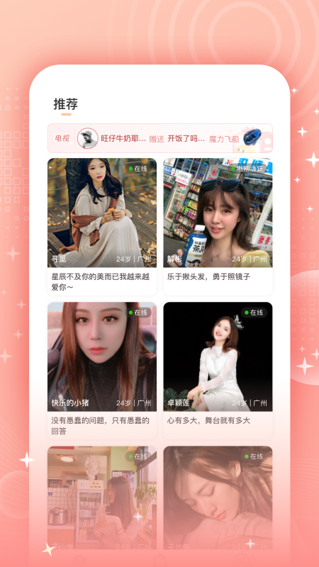 欢觅相亲交友软件