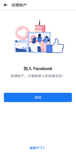 facebook官方版下载