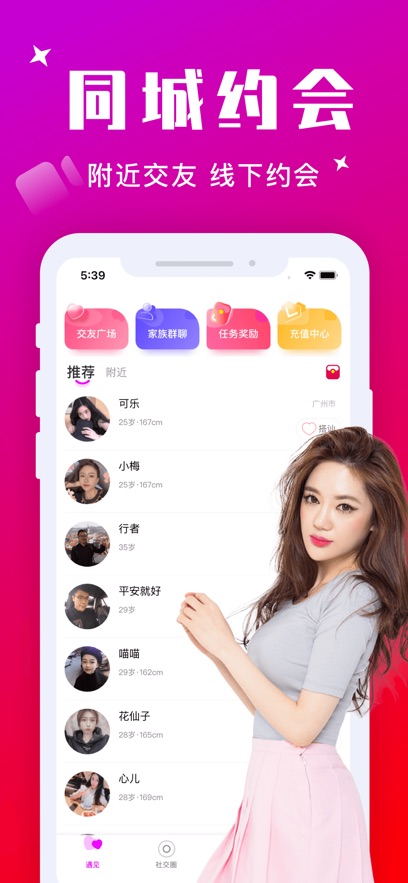 附近寻爱免费聊天软件
