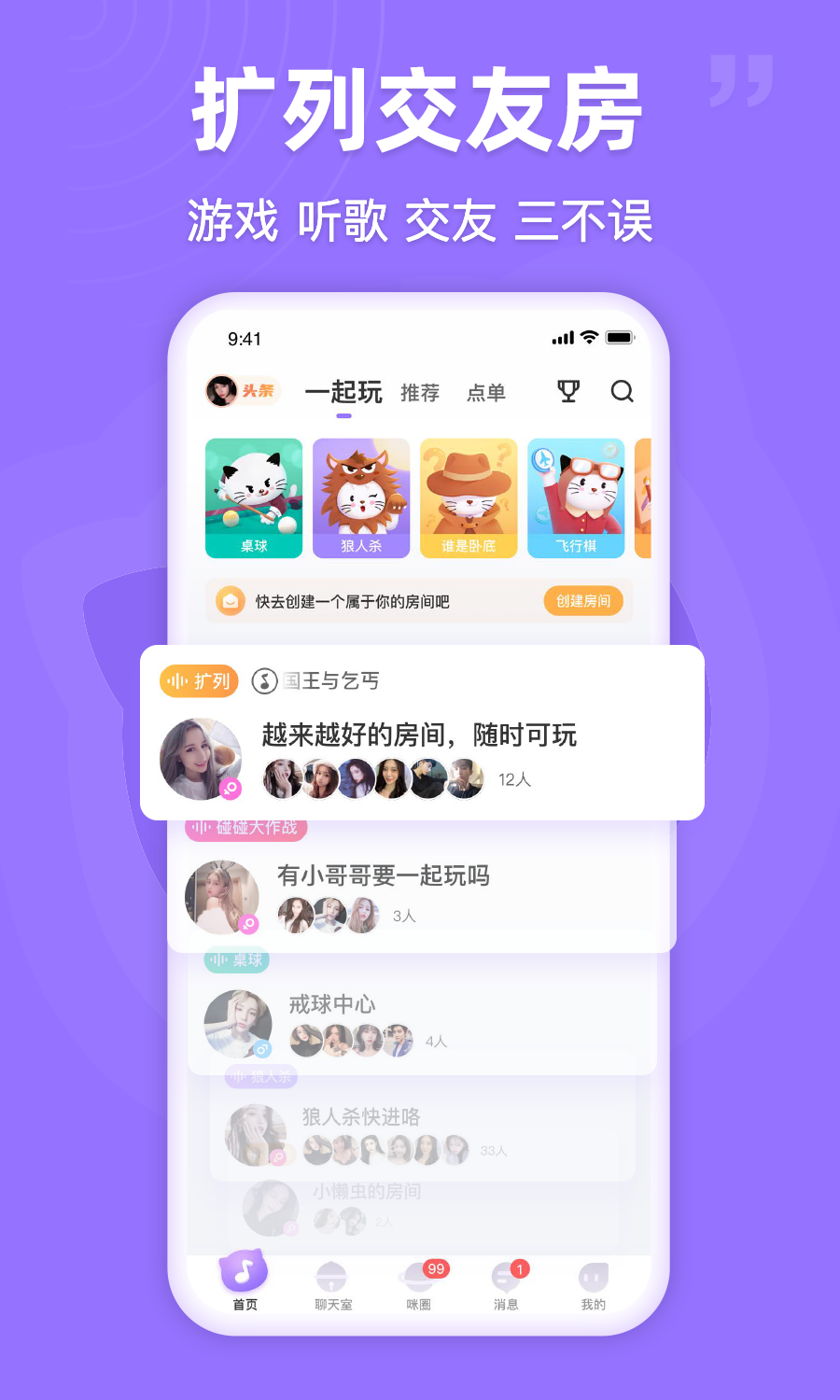 咪呀语音直播