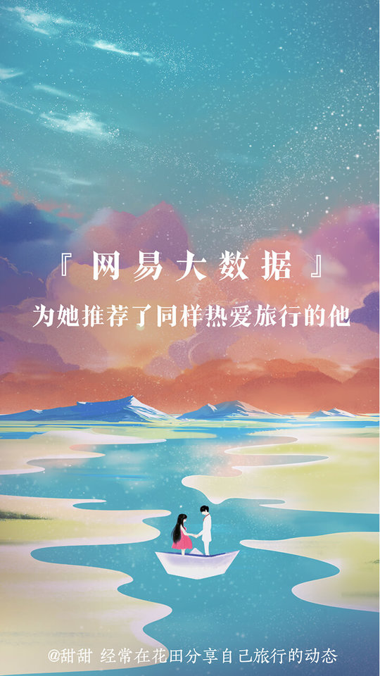 花田交友平台