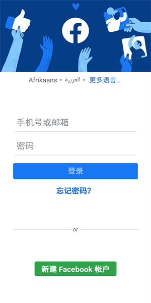 facebook官方版下载