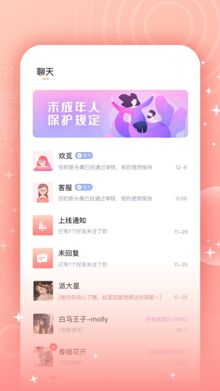 欢觅相亲交友软件