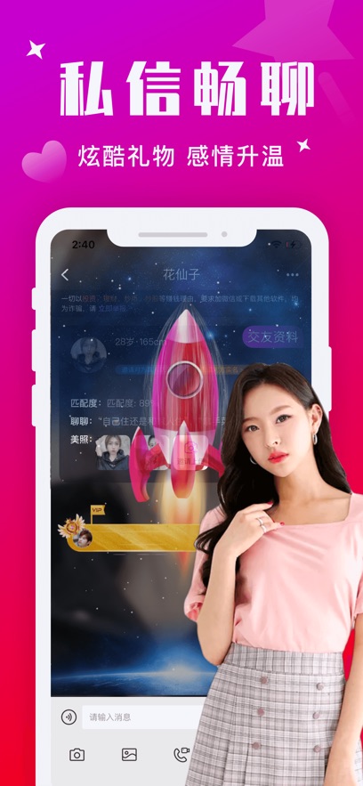附近寻爱免费聊天软件