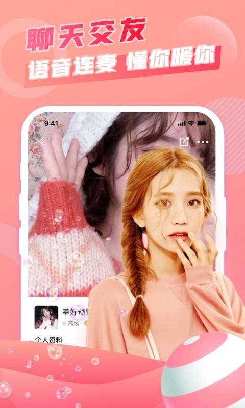 麦麦语音交友