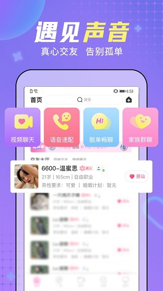 糖音约玩app1.8.4