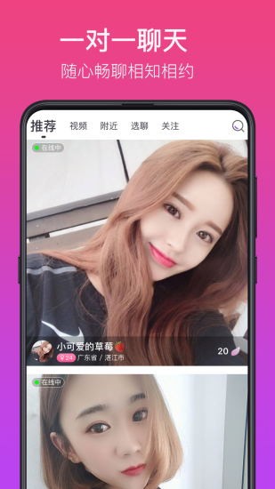 花王视频交友