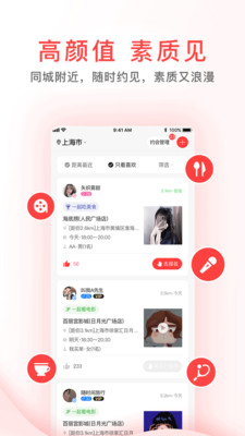 觅喜交友app